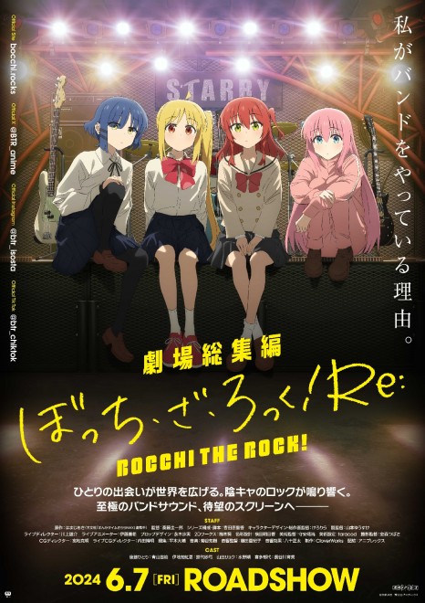 Visual from the first part of 'Bocchi the Rock! Compilation Movie'
