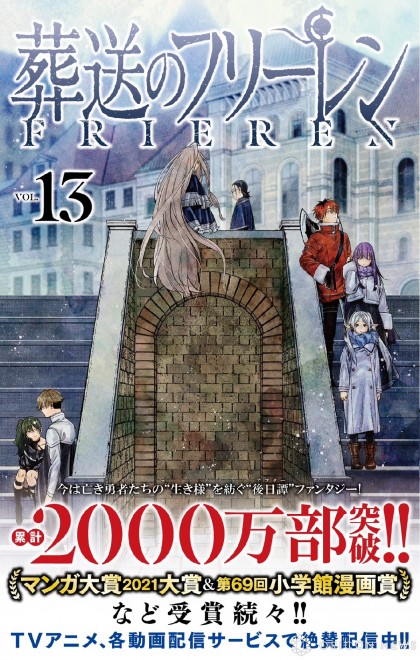"Frieren: Beyond Journey's End" Surpasses 20 Million Copies (C) Kanehito Yamada, Tsukasa Abe / Shogakukan