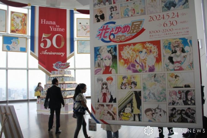 “50th Anniversary 'Hana to Yume' Exhibition”