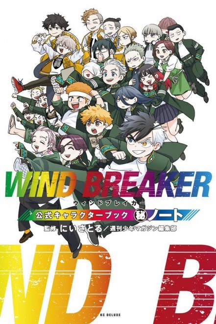 "WIND BREAKER Official Character Book: Secret Notes"