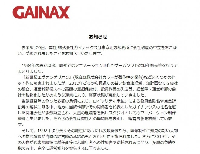 Anime production company Gainax reports bankruptcy.