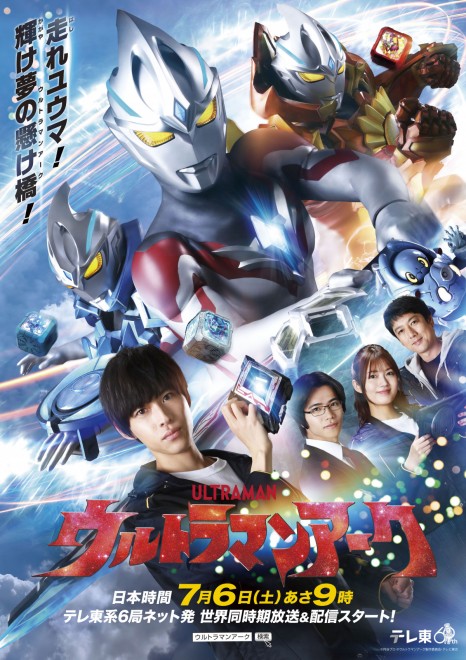 Poster visual of the new TV series "Ultraman Arc"