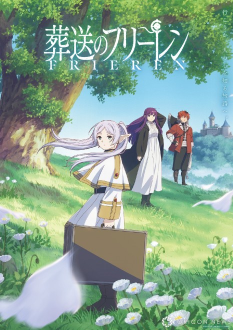 TV anime "Frieren: Beyond Journey's End" (C) Kanehito Yamada, Tsukasa Abe / Shogakukan / "Frieren: Beyond Journey's End" Production Committee