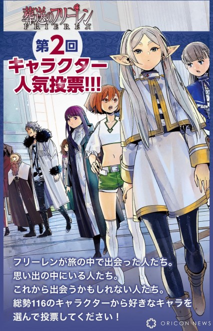 Manga "Frieren: Beyond Journey's End" Announces Results of the Second Character Popularity Poll © Seiman Yamada, Tsukasa Abe / Shogakukan