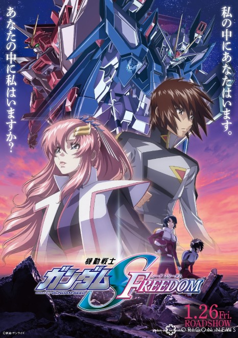 The main visual for the movie "Mobile Suit Gundam SEED FREEDOM".