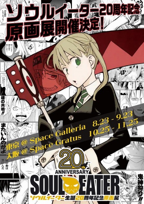 Visual of the Soul Eater 20th Anniversary Original Art Exhibition