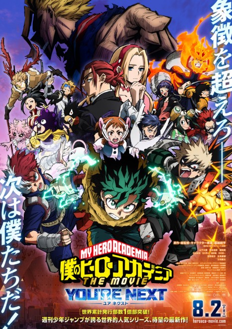 Key visual for "My Hero Academia THE MOVIE: You're Next" (C) 2024 "My Hero Academia THE MOVIE" Production Committee (C) Kohei Horikoshi / Shueisha