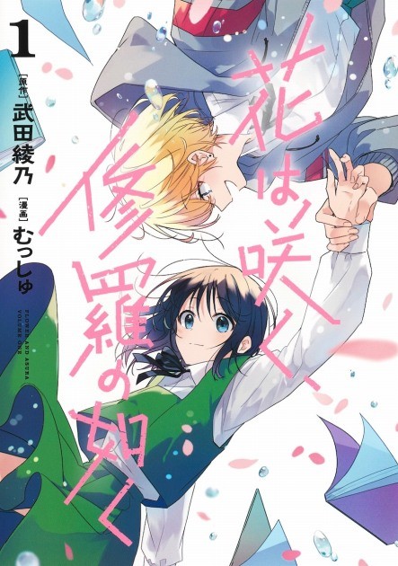 "Flower and Asura" Anime Adaptation Announced 