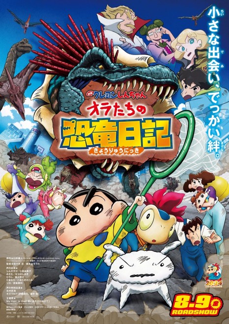 "Crayon Shin-chan: Our Dinosaur Diary" (to be released on August 9) (C) U/SCS