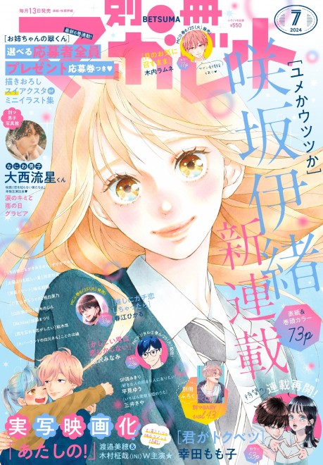 New serialization "Yume ka Utsutsu ka" begins