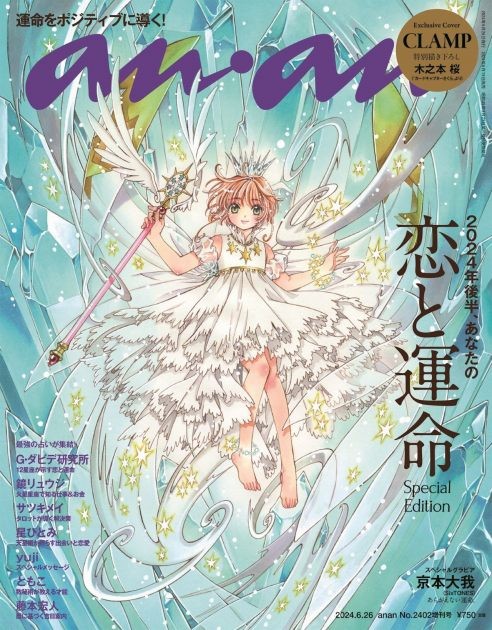 Cardcaptor Sakura via 'anan' magazine, issue 2402