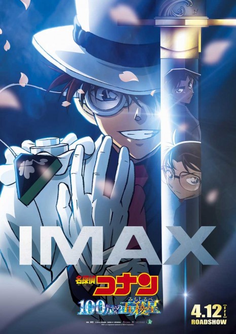 Main Visual for "Detective Conan: The Million-dollar Pentagram"