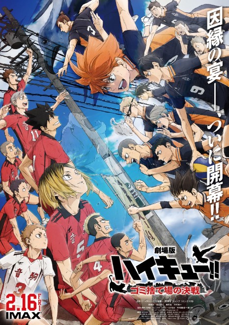 Poster Visual for "Haikyuu!! The Movie"