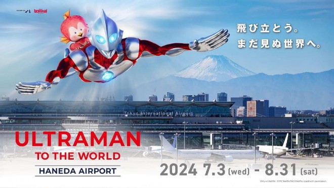 ULTRAMAN TO THE WORLD HANEDA AIRPORT