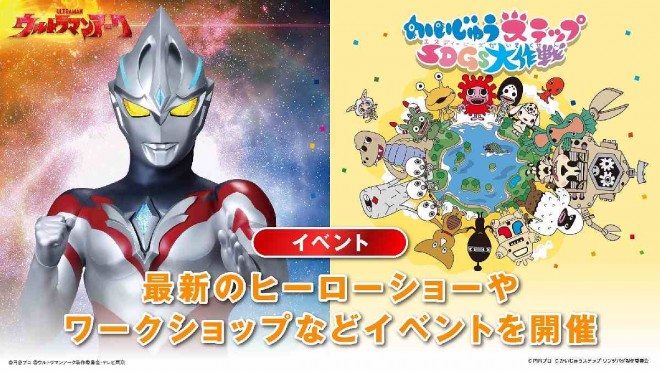 Hero Show of ULTRAMAN TO THE WORLD HANEDA AIRPORT