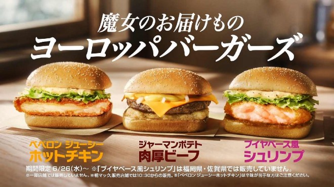 McDonald's New "European Burgers" Launched