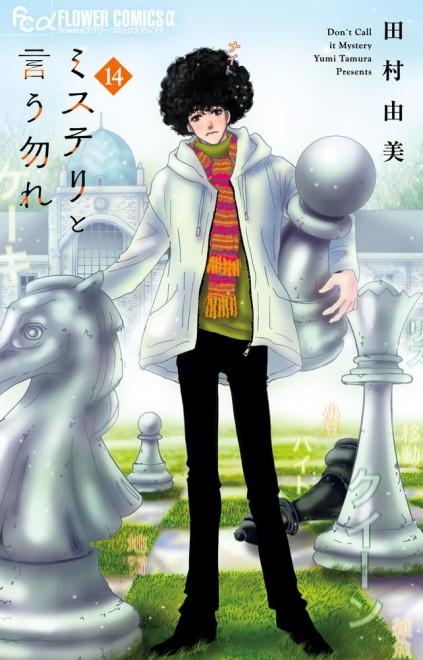 Manga Don't Call It Mystery 14