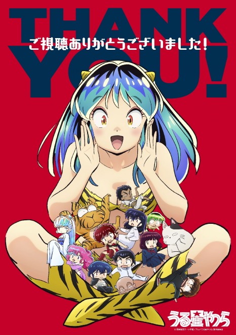 Urusei Yatsura THANK YOU! Visual Released