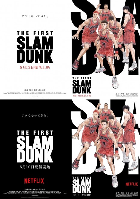 THE FIRST SLAM DUNK second watch party announced