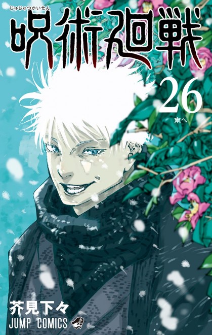 Satoru Gojo via Jujutsu Kaisen vol.26 cover