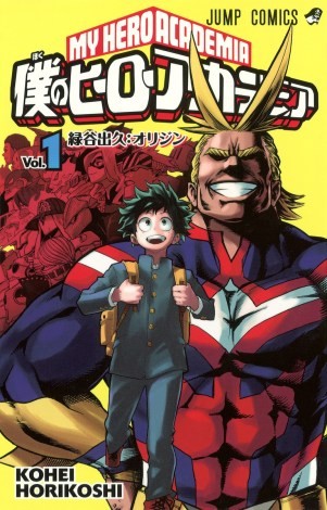 My Hero Academia Cover Image of Volume 1