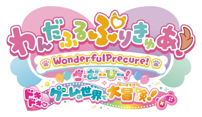 Wonderful Precure! The Movie!