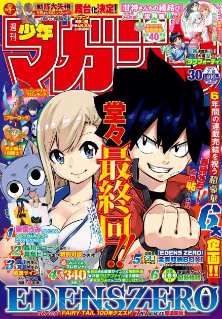 The manga "EDENS ZERO" concludes, Weekly Shonen Magazine issue 2024 30