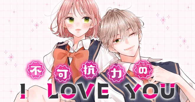 Fukakouryoku no I LOVE YOU (by Mizuki Hoshino)