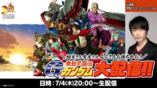 30th Anniversary Commemorative Illustration of 'Mobile Fighter G Gundam'