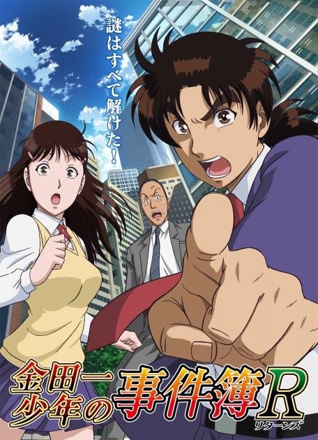 Main Visual of The Kindaichi Case Files R