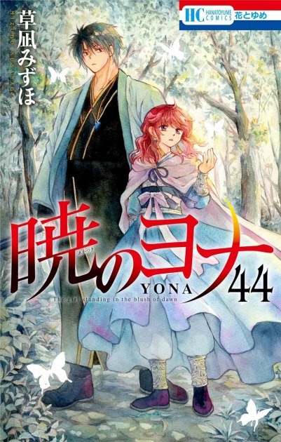 Manga Yona of the Dawn 44