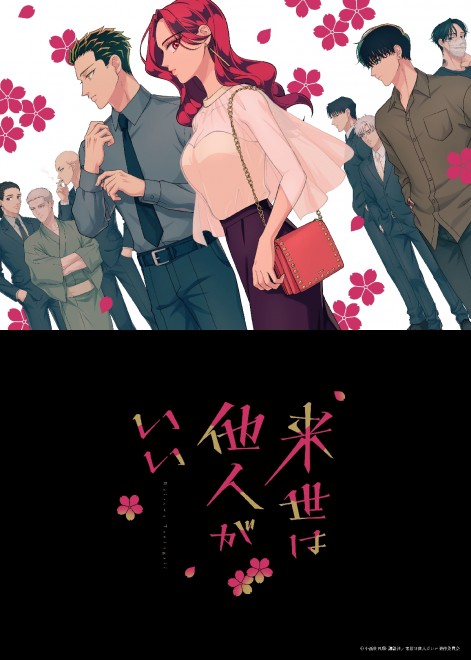 "Yakuza Fiancé" Key Visual