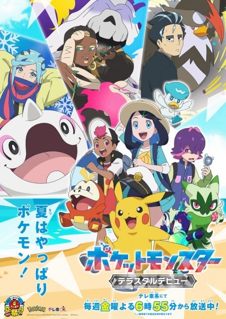 AniPoke