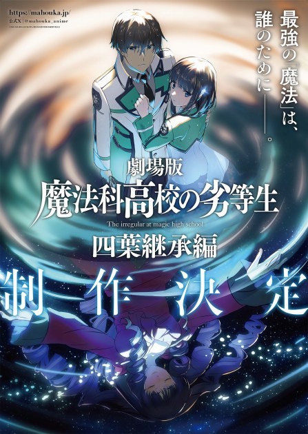 Movie "The Irregular at Magic High School: Yotsuba Succession Arc" Production Announced