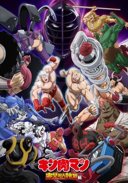 Key visual Kinnikuman: perfect origin arc