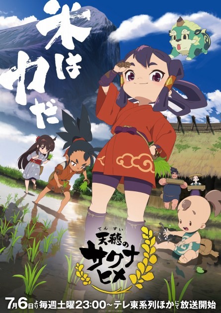 Key Visual Sakuna: Of Rice and Ruin