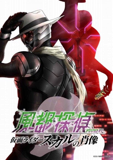 Theatrical anime "Fuuto PI: Portrait of Kamen Rider Skull" teaser visual