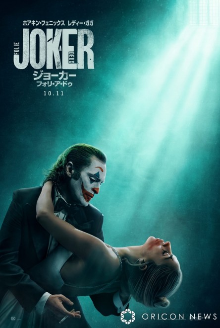 Movie "Joker: Folie à Deux" to be released on October 11 (C) & TM DC 2024 Warner Bros. Ent. All Rights Reserved