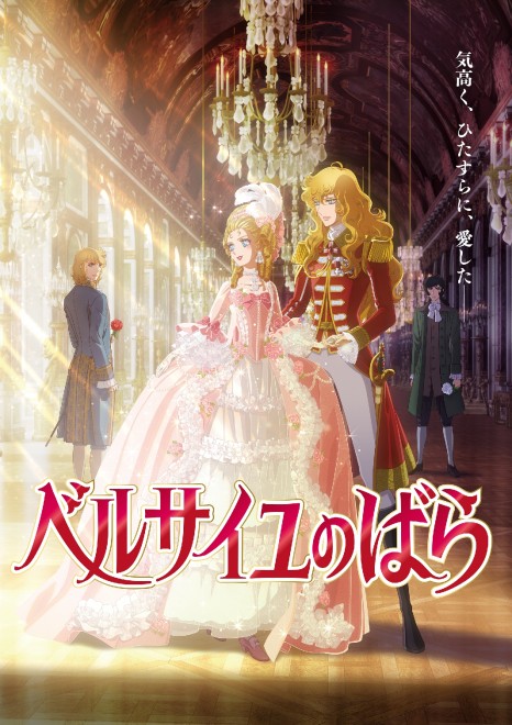 Key Visual for the Theatrical Anime "The Rose of Versailles"