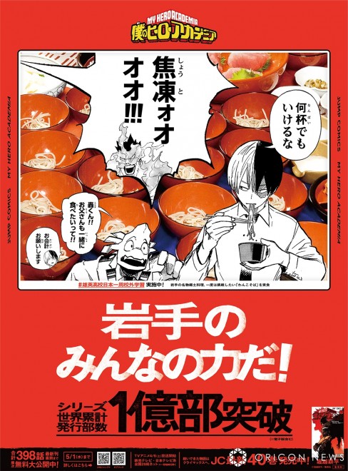 Newspaper advertisement for "My Hero Academia" published in regional newspapers (Iwate) © Kohei Horikoshi/Shueisha