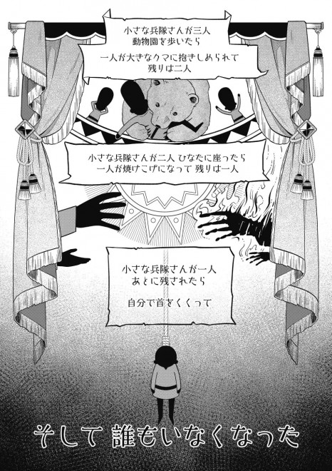 "And Then There Were None" by Agatha Christie, manga by Aya Nikaido