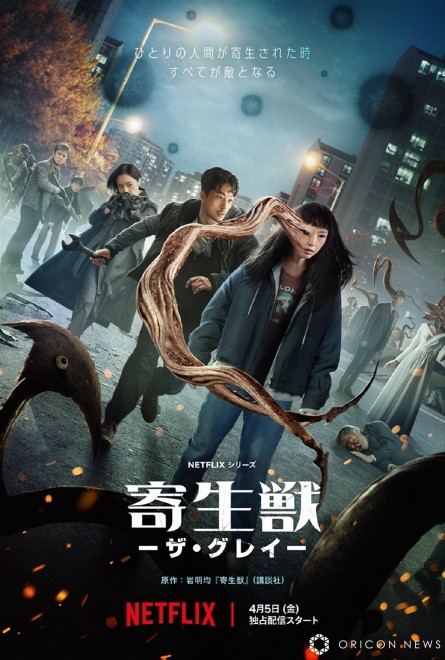 Netflix series "Parasyte -The Grey-" exclusively on Netflix from April 5th