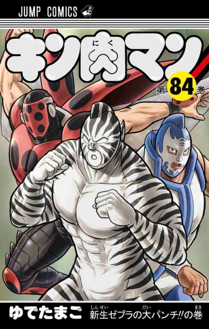 Kinnikuman