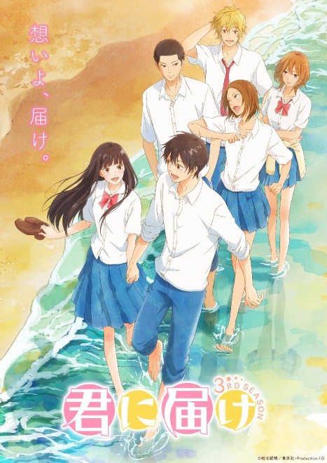 Kimi ni Todoke 3RD SEASON on NetFlix