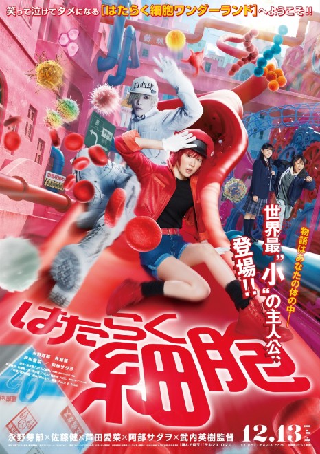 Poster Visual for the Live-Action "Cells at Work!" Movie Premiering on December 13