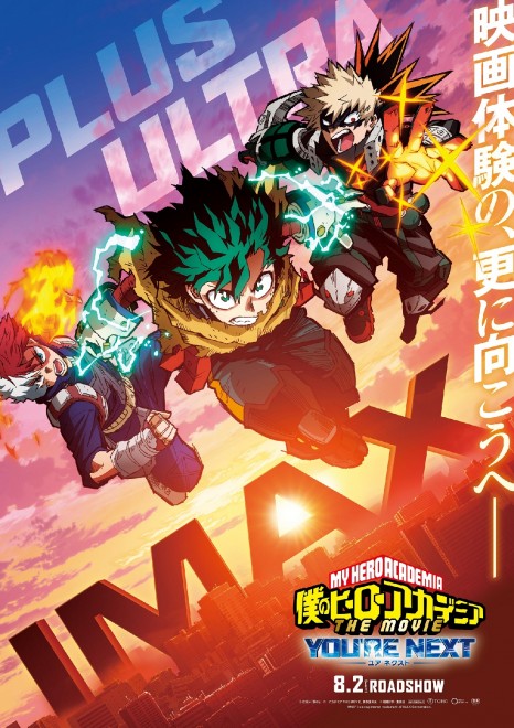 Key Visual of My Hero Academia THE MOVIE