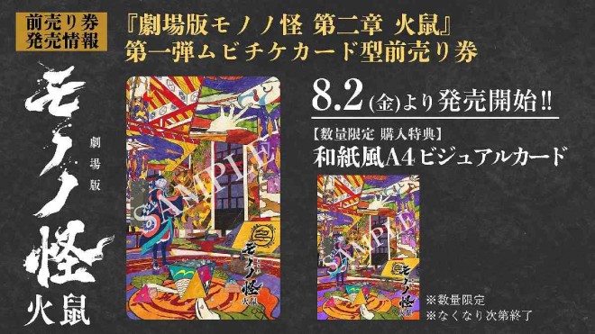 "Mononoke: Chapter Two - Huoshu" (C) Twin Engine