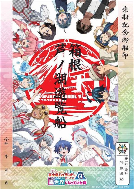 Hakone Sightseeing Cruise "SORAKAZE" Original Ship Seal