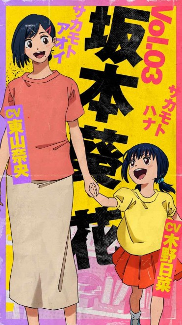 Aoi and Hana Sakamoto