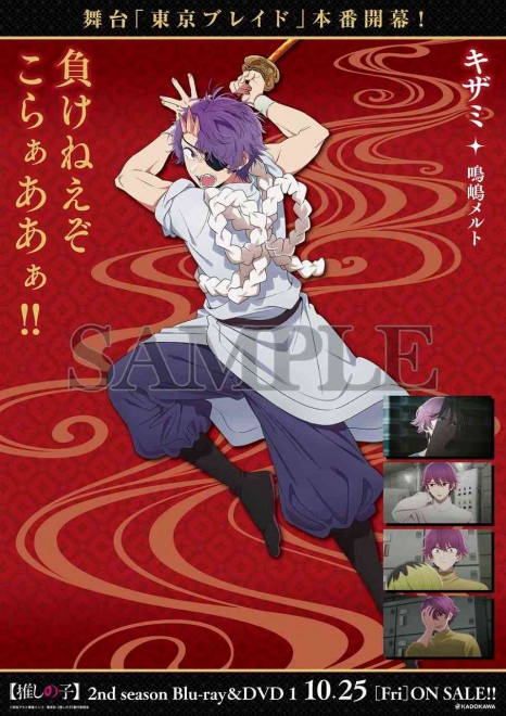 [Shinjuku Cluster] Kizami Poster